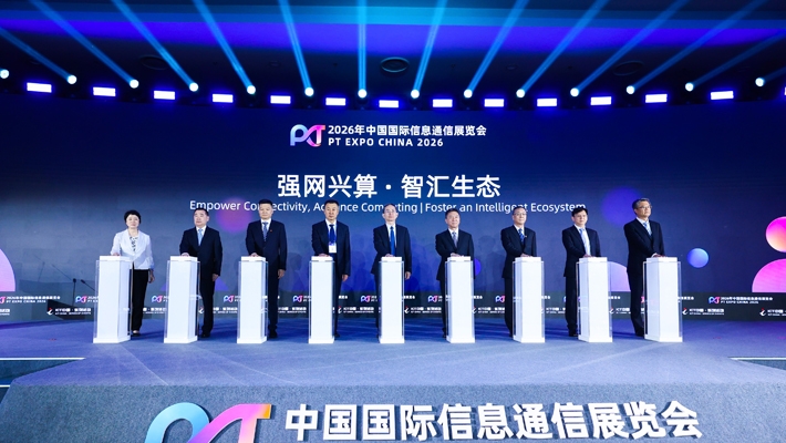 2026年中国国际信息通信展览会在京开幕