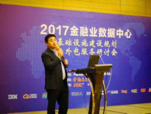 XDC+协办2017金融业数据中心基础设施建设规