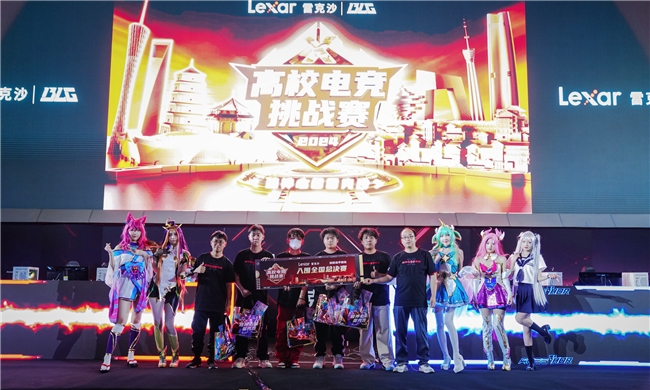 im电竞平台Lexar雷克沙2024高校电竞挑战赛城市冠军赛火热进行中(图4)