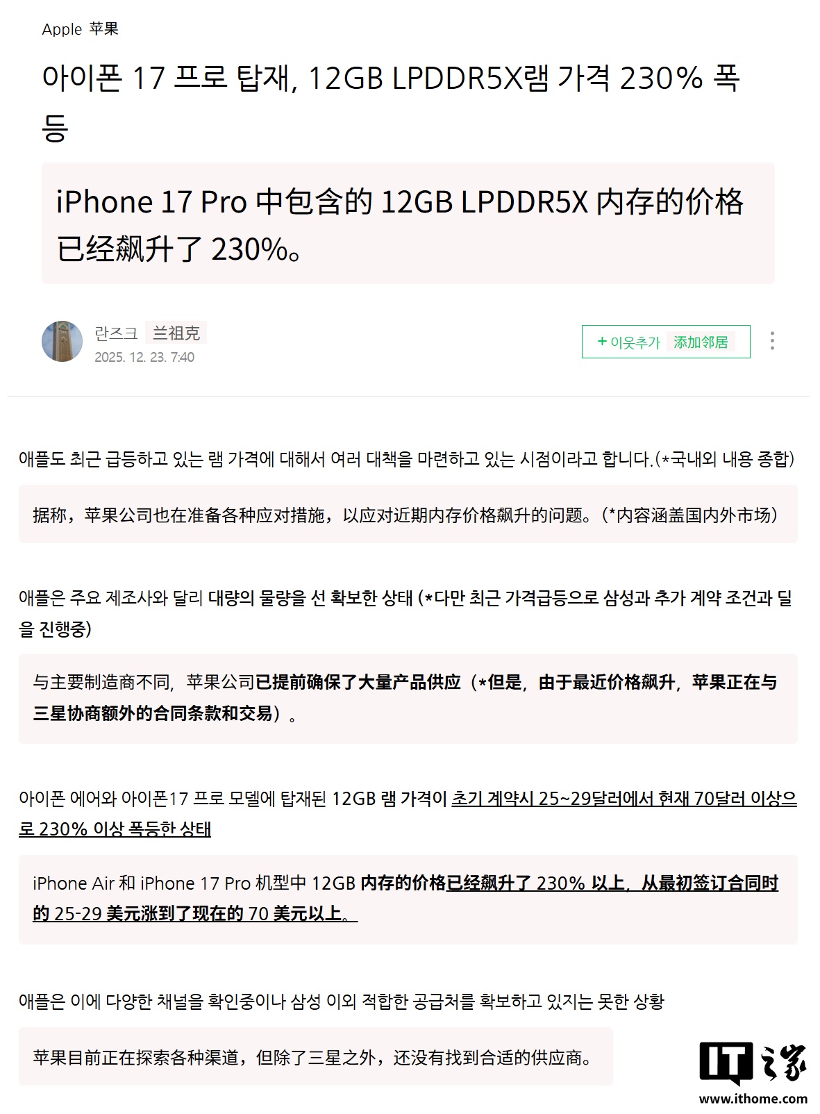 12GB 内存价格飙升约230%！苹果iPhone 17 及18 系列生产成本承压-飞象网