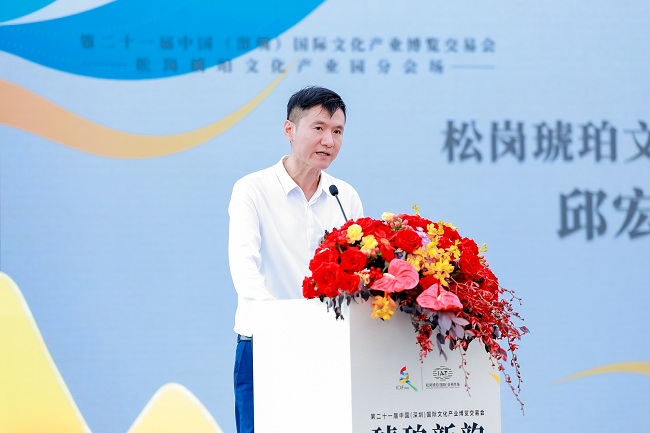 图3:松岗琥珀文化产业园总经理邱宏致辞.jpg