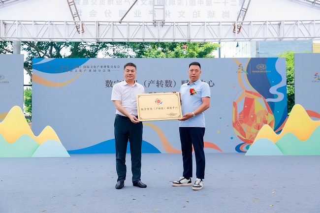 图8:松岗琥珀数字贸易(产转数)赋能中心授牌仪式.jpg