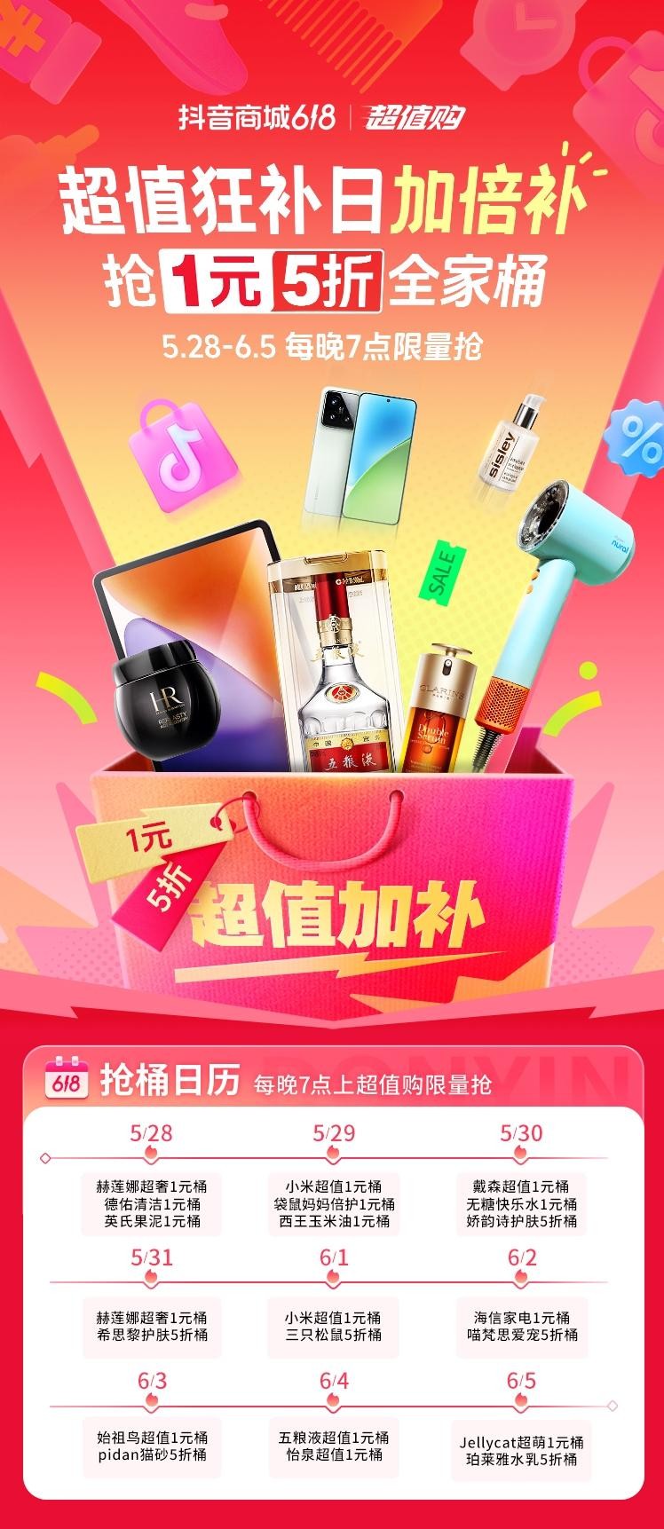 抖音商城618超值狂补日来了,百大爆款好物限时加倍补