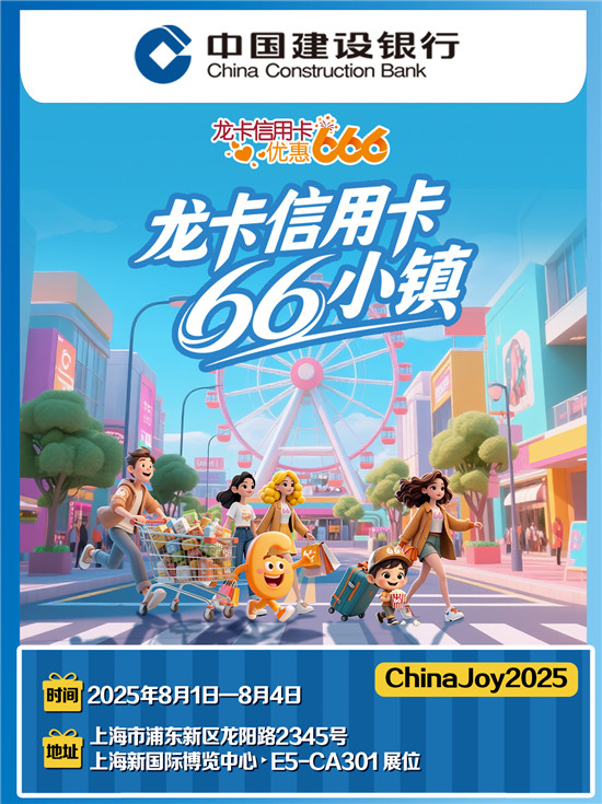 2025ChinaJoy66Сؾأ