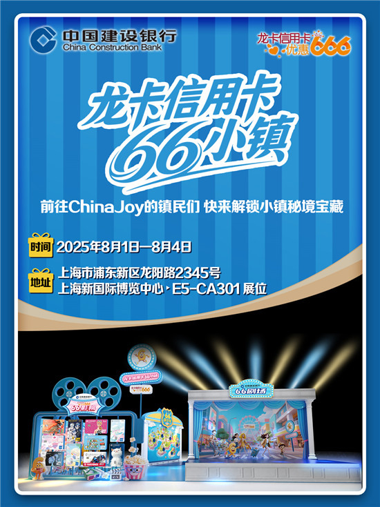 2025ChinaJoy66Сؾأ